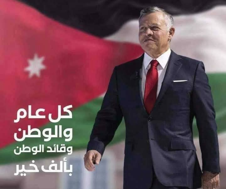 عشائر الحجاوي في الأردن تهنئ جلالة الملك بمناسبة عيد الاستقلال