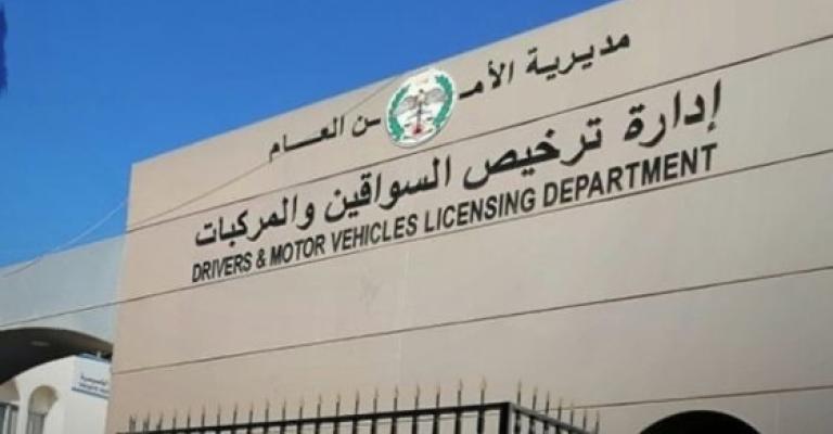 إدارة ترخيص السواقين والمركبات تطرح 218 رقمًا ثلاثيًا مميزًا للبيع المباشر