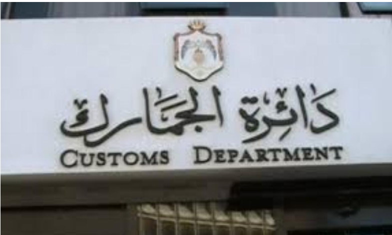 الجمارك : إجراءات جديدة للشراء الالكتروني