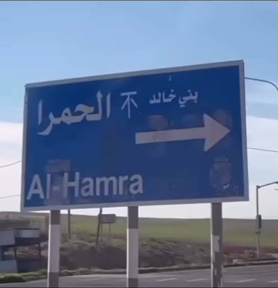 أهالي الحي الشرقي في الحمرا بني خالد يشكون ضعف المياه ..  والحل مؤجل منذ أكثر من عامين