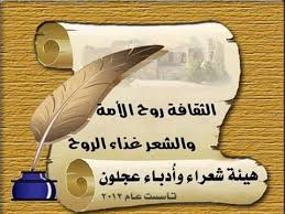 هيئة شعراء وأدباء عجلون توثق تاريخ عجلون الشفوي