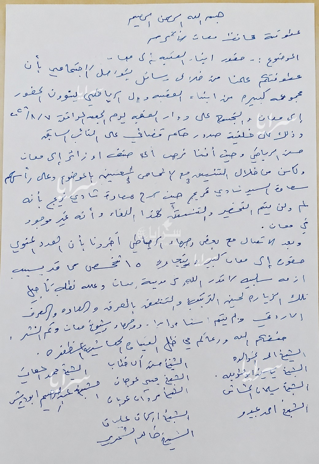 saraya news