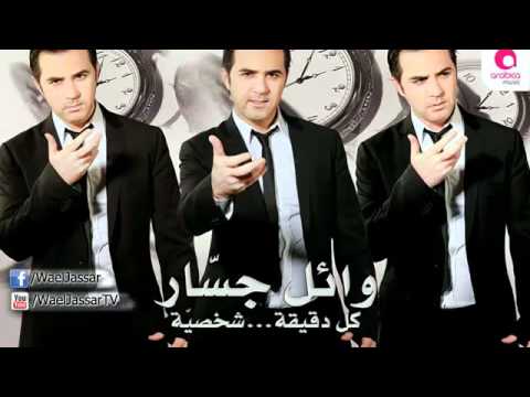  وائل جسار - رسالة حب مرمية