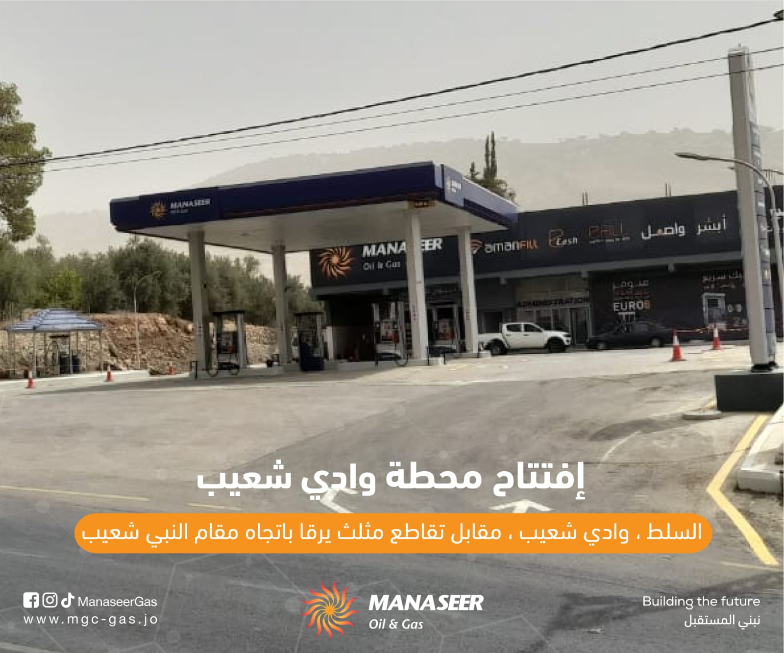افتتاح محطة وقود جديدة تابعة لشركة المناصير للزيوت والمحروقات باسم محطة وادي شعيب