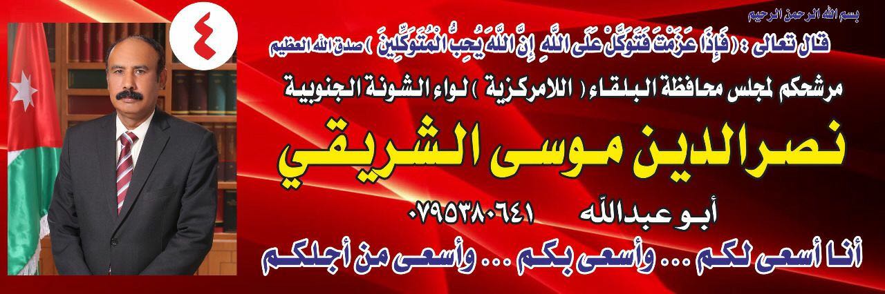 مرشح اللامركزية نصر الدين موسى الشريقي لواء الشونة الجنوبية