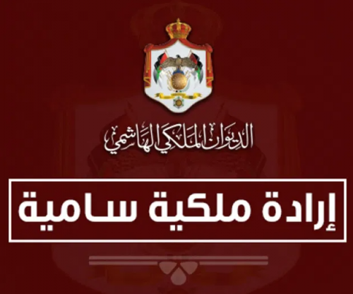 صدور الإرادة الملكية السامية بقبول استقالة مستشار الملك "كمال الناصر" اعتباراً من اليوم