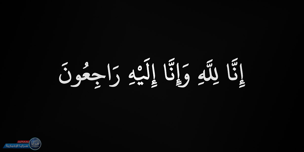 شقيق "الشيخ" الراحل سلطان العدوان في ذمة الله