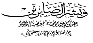 نعي المغفور له بإذن الله مصلح عبدربه المعايطة 