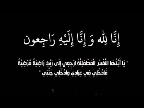 عبدالرحمن شحادة أحمد العرموطي  (أبوزياد ) في ذمة الله 