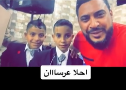 ضجة عبر منصات التواصل الإجتماعي في الأردن بعد "حفل زفاف طفلين" و الفنان أيهم البشتاوي يكشف التفاصيل
