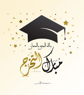 زيد ابوعرابي العدوان .. مبارك الدكتوراه