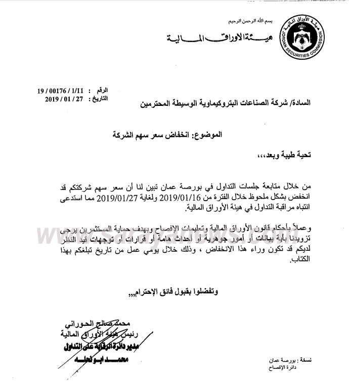 بالوثائق  ..  اسهم شركة الصناعات البتروكيماوية تنخفظ بشكل ملحوظ