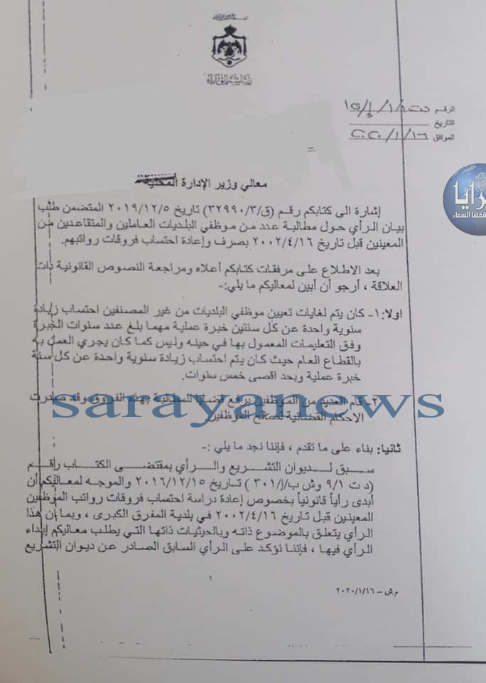 وزارة البلديات تتخبط بقراراتها و تكيل بمكيالين بين بلدياتها  ..  وثائق