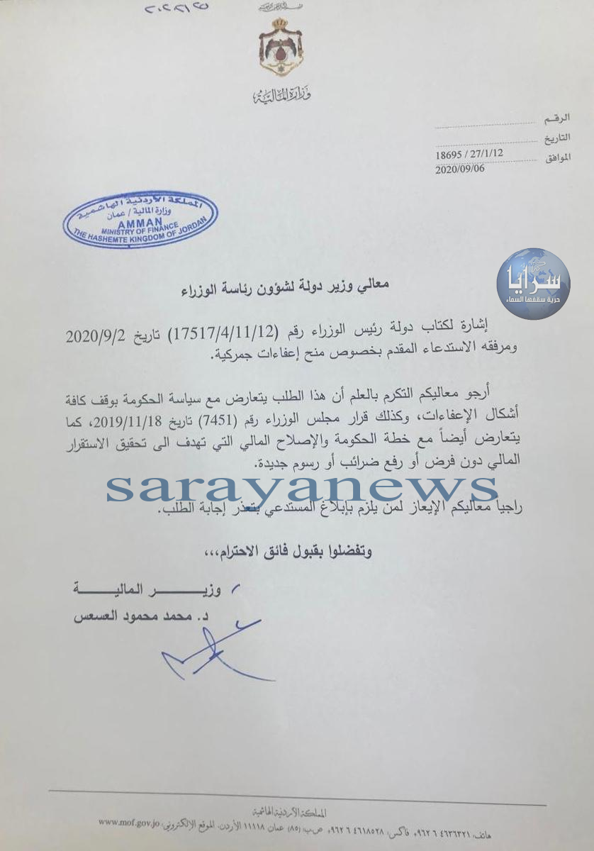 العسعس : تعذر اجابة طلب اعفاء جمركي للضباط المتقاعدين من رتبة نقيب الى ملازم  ..  "وثيقة"