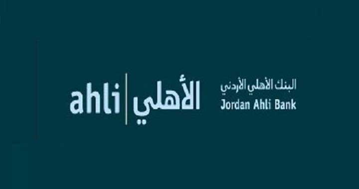 البنك الأھلي الأردني یدمج أعمال فرع الرابیة بفرع شارع وادي صقرة