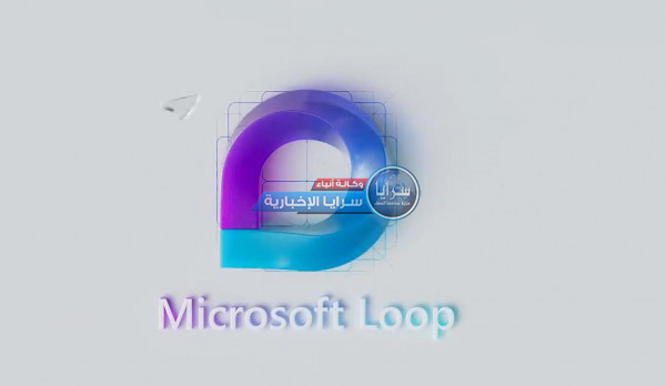 "مايكروسوفت" تكشف عن برنامج جديد منافس لـ (Office)