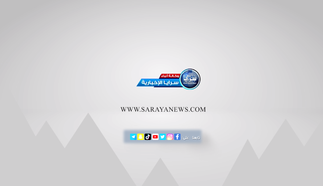 تابعوا "تغطية وكالة سرايا الإعلامية  ..  "فيديوهات و مباشر و لقطات مصورة" عبر مواقع التواصل  ..  روابط