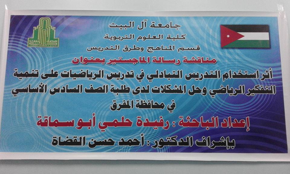 مبارك الماجستير لـ رفيدة حلمي 