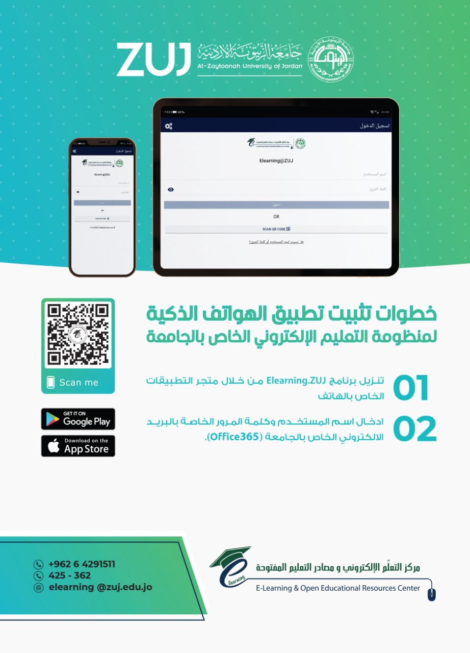 إطلاق تطبيق الهاتف الذكي لمنظومة التعلم الإلكتروني لجامعة الزيتونة الأردنية 