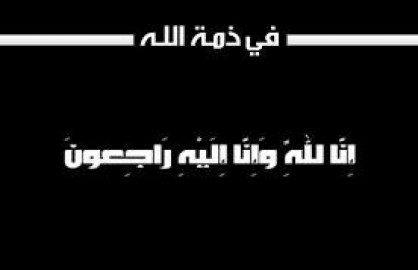 شقيق رئيس الديوان الملكي الاسبق ابو كركي في ذمة الله