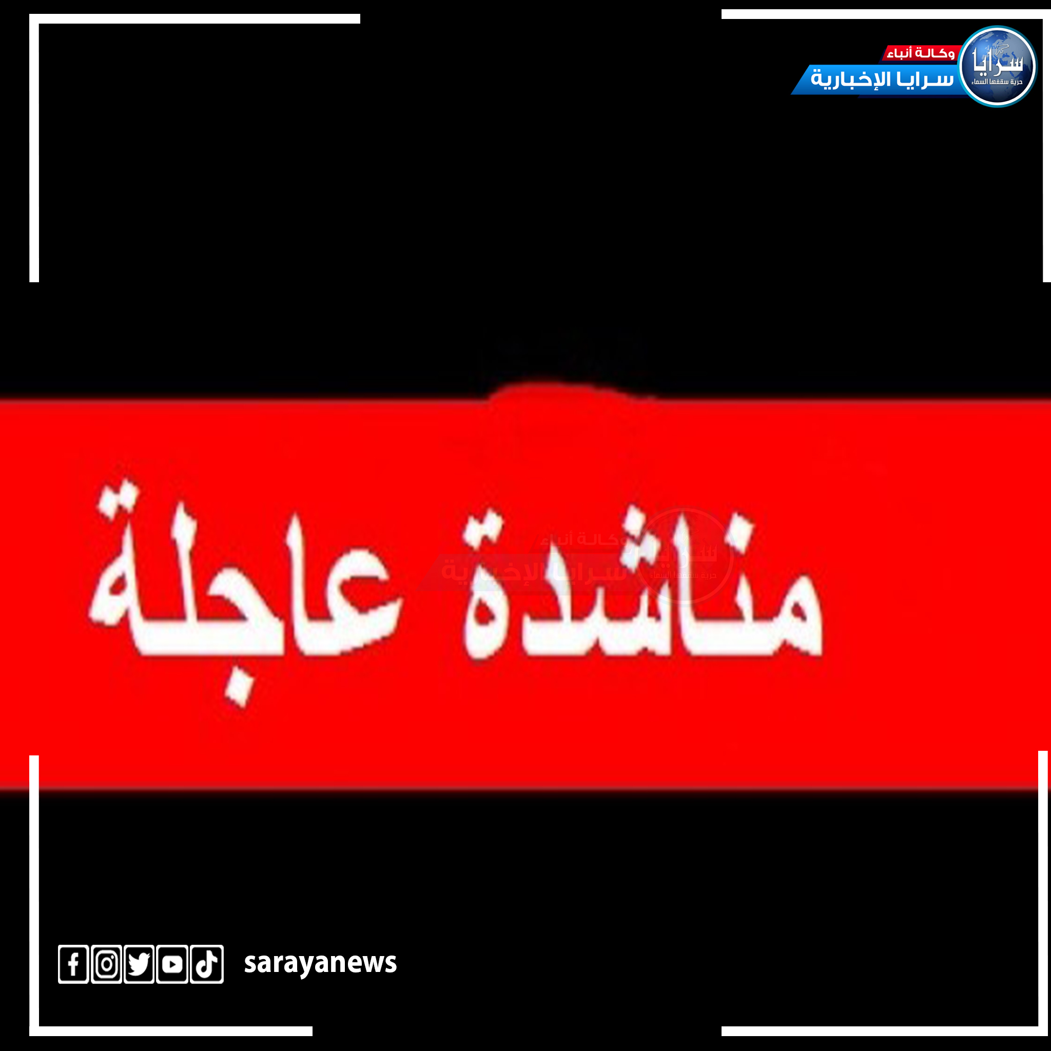 مناشدة عاجلة للتبرع بالدم
