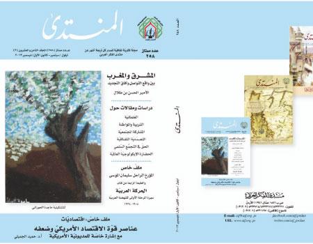 مجلة منتدى الفكر العربي بمشاركات عربية متعددة
