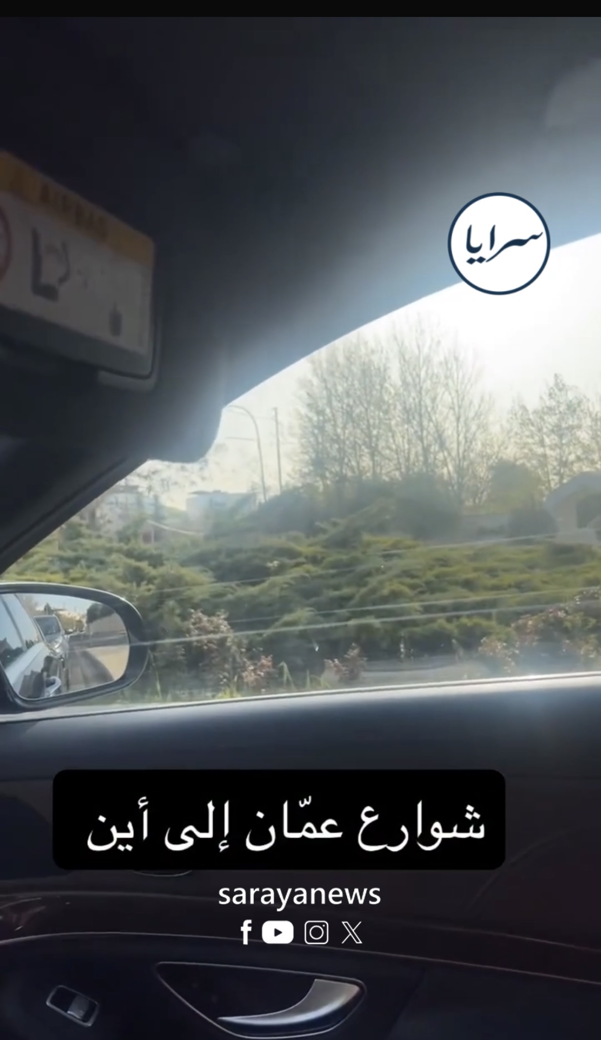 ناشطة عراقية تتغزل بجمال عمّان: «هاي مش شوارع أوروبا ..  هاي شوارع عمّان»