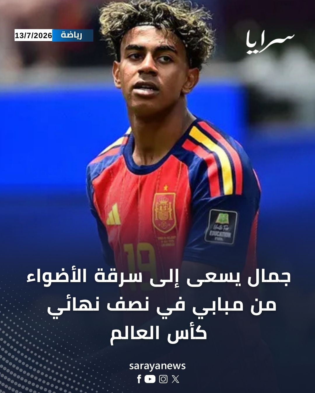 جمال يسعى إلى سرقة الأضواء من مبابي في نصف نهائي كأس العالم