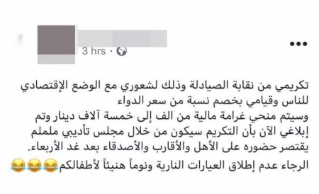  نقيب الصيادلة ينفي تغريم صيدلاني خفض أسعار الدواء شعوراً بالمواطنين