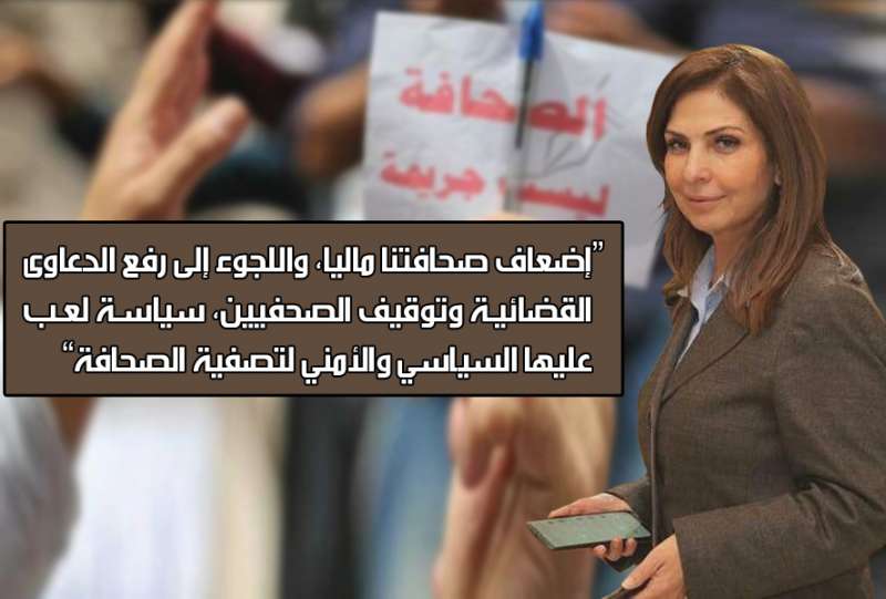 فلحة بريزات تكتب: الصحافة في المعتقل ..  احموا مهنتكم قبل أن يسلبوا عذريتها في رمالهم المتحركة