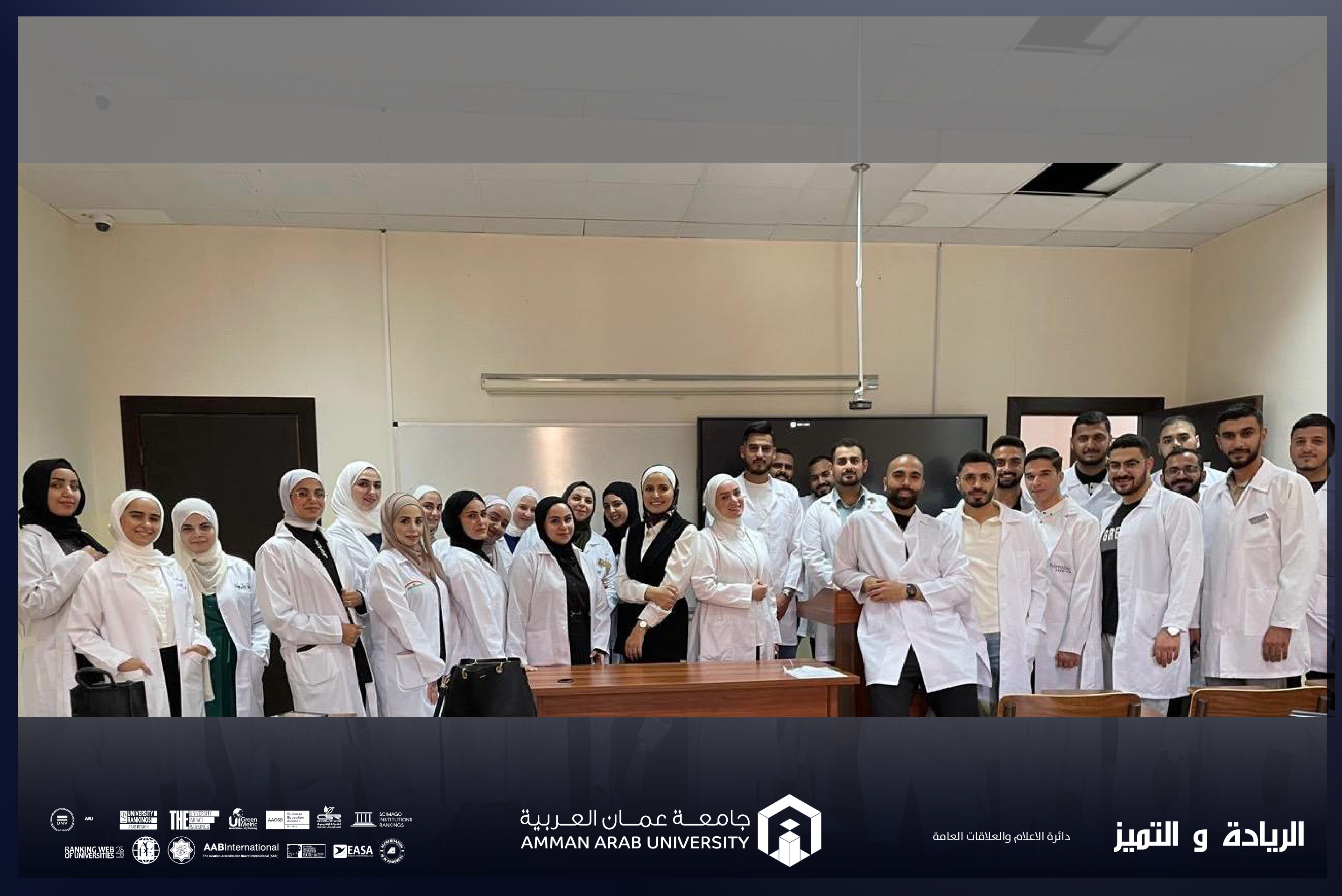 صيدلة "عمان العربية" ترسخ التميز الأكاديمي بتنظيم امتحان (OSCE) بمشاركة مقيم خارجي من مستشفى عبد الهادي