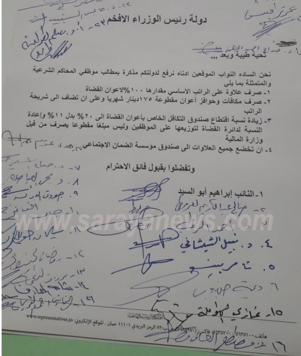 (19) نائباً يوقعون على مذكرة نيابية لتلبية مطالب موظفو المحاكمة الشرعية  ..  وثيقة 