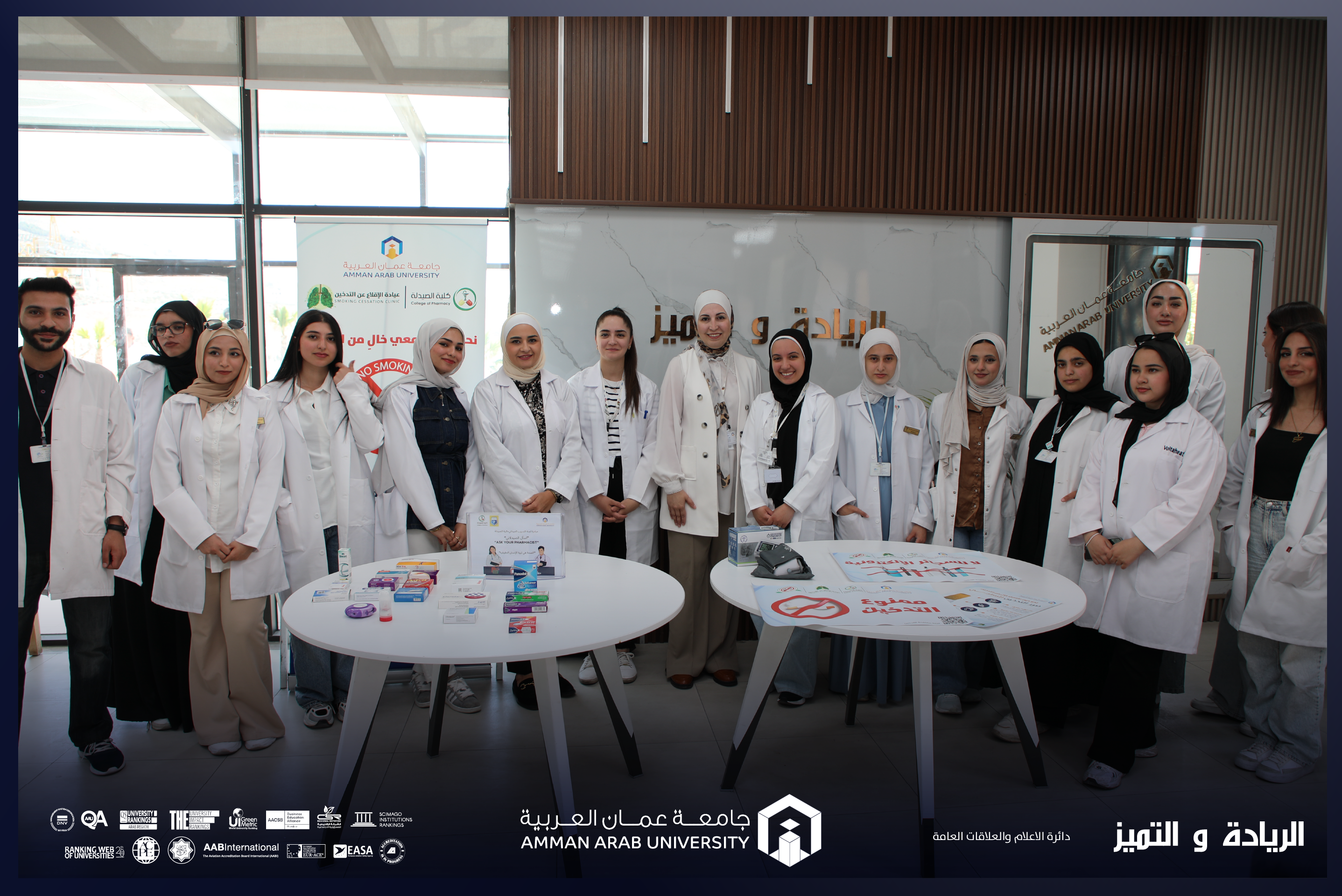 "اسأل الصيدلاني": مبادرة في جامعة عمان العربية لتعزيز الثقافة الدوائية والمسؤولية المهنية
