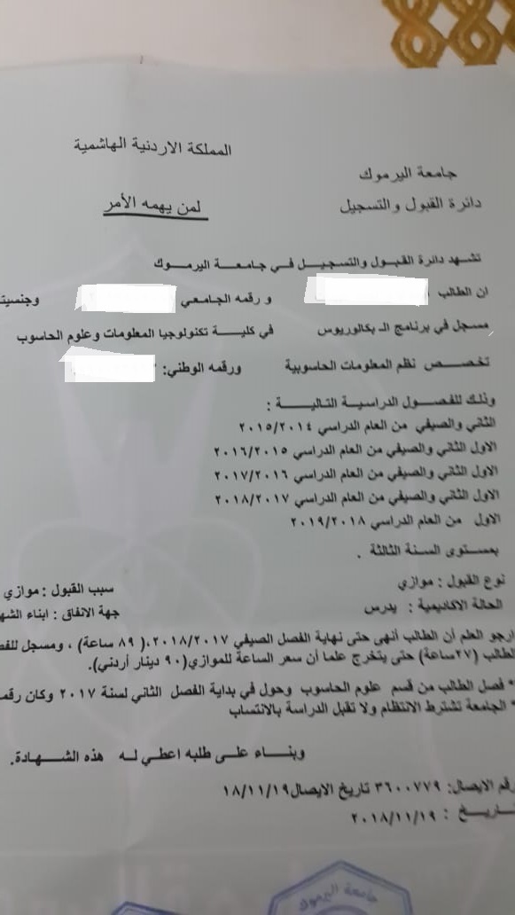 "بالوثائق " .. والد طالب جامعي يناشد اهل الخير لمساعدته بدفع قسط فصل التخرج لابنه  .. "تفاصيل"