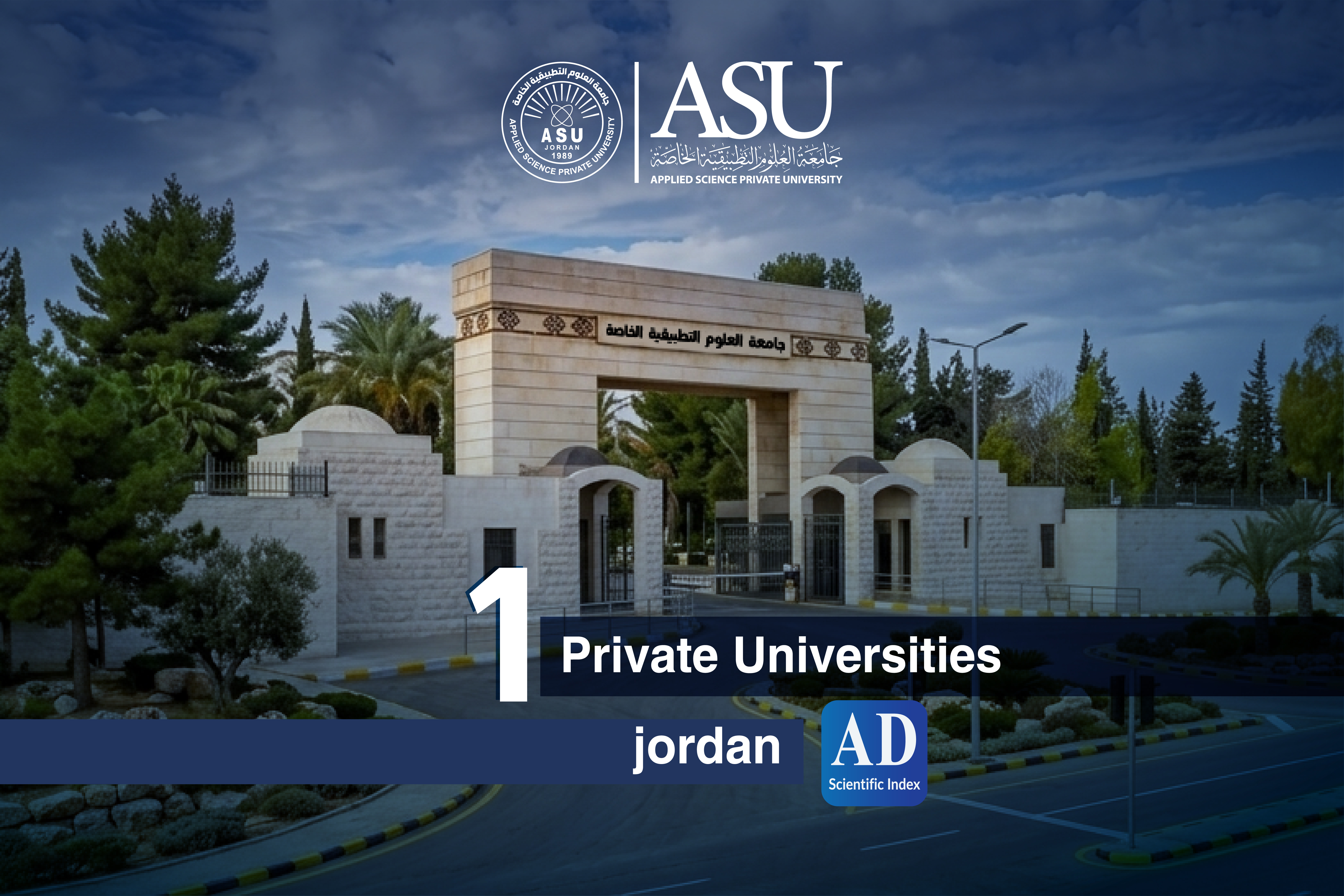 بصمة إنجاز  ..  عنوانها الصدارة العلوم التطبيقية تتصدّر الجامعات الخاصة الأردنية وتؤكد حضورها العربي المتقدم بالمرتبة 17 وفق مؤشر AD Scientific Index للعام 2026