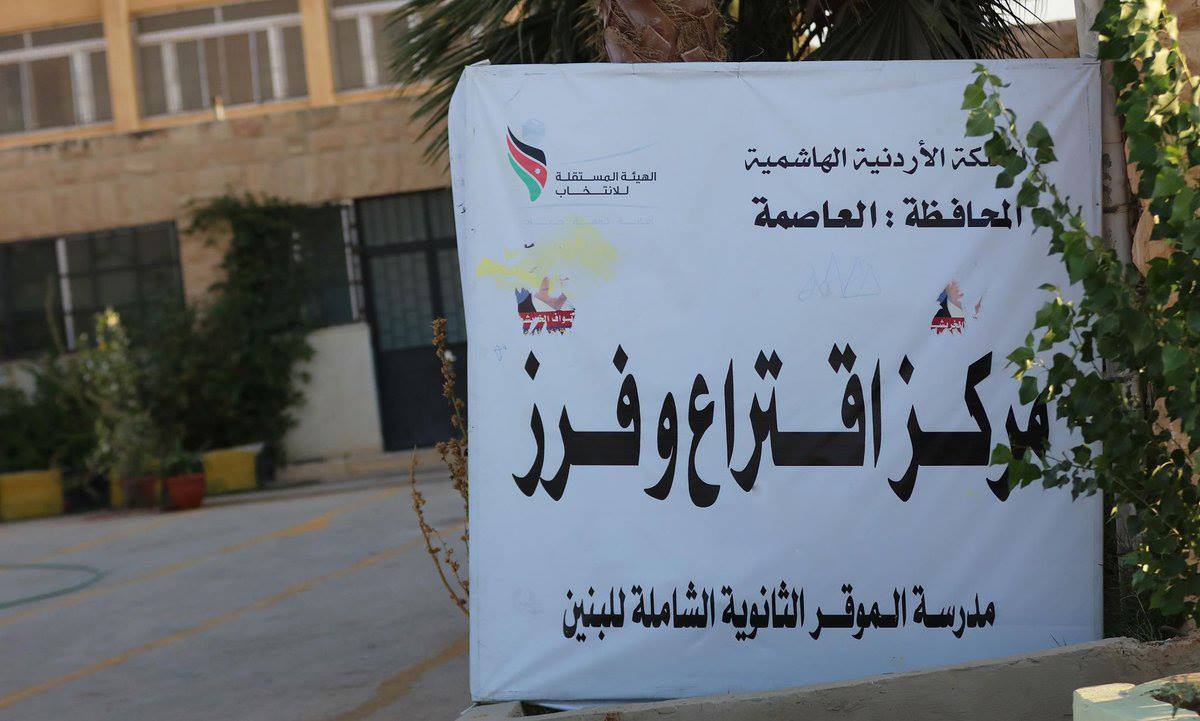 سرايا تنشر أسماء الفائزين في انتخابات المجالس المحلية بالموقر بالتزكية