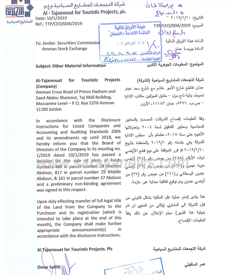 وثيقه ..  التجمعات السياحيه مالكة " تاج مول " تعلن بيع اراضيها في عبدون