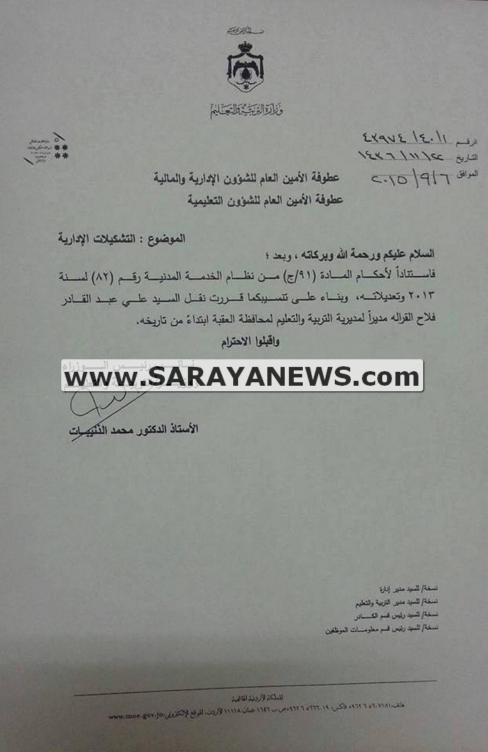 القرالة مديرا للتربية بالعقبة