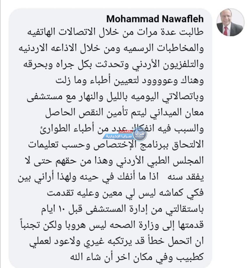 مدير مستشفى حكومي يقدم استقالته و يؤكد: "الحمد لله سأعمل كطبيب بعيداً عن غوغائية الإدارة"  ..  صور