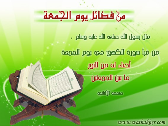 هل تعلم فضل يوم الجمعة ؟