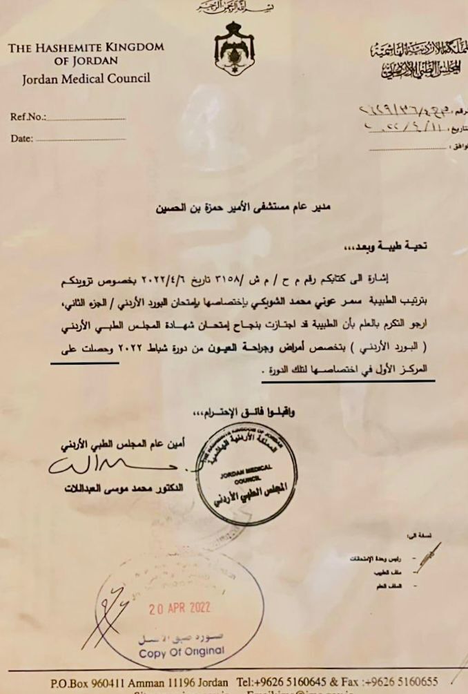 سمر الشويكي  .. مبارك 