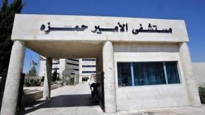  مدير مستشفى الأمير حمزة يكشف تفاصيل الوفاة العاشرة 