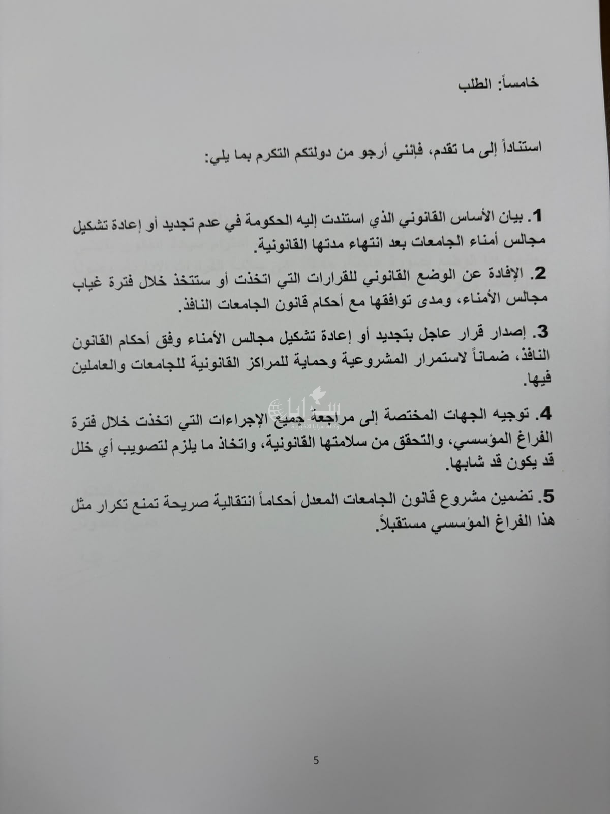 saraya news