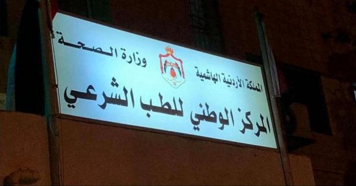 "الطب الشرعي" يكشف لـ"سرايا" الأسباب الطبية التي أدت الى وفيات حادثة مستشفى السلط ..  تفاصيل