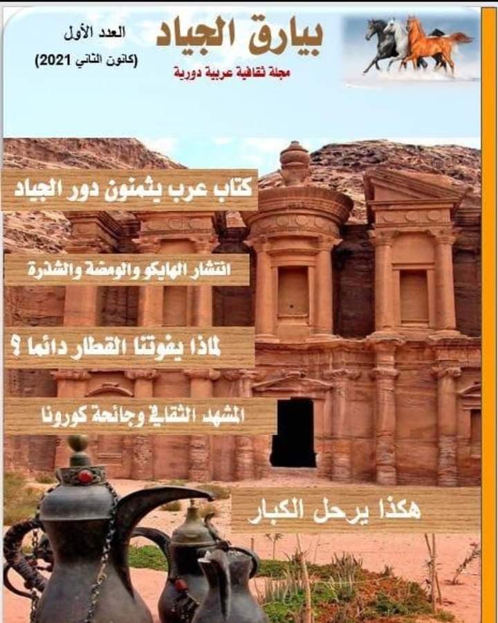 "بيارق الجياد" ..  إنجاز جديد، واحتفاء يليق 