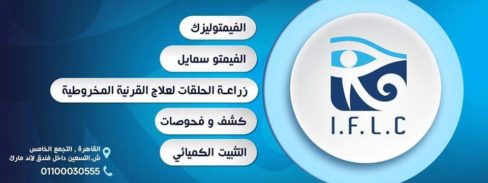 تصحيح الإبصار يمكن أن يكون انطلاق للسياحة العلاجية فى مصر