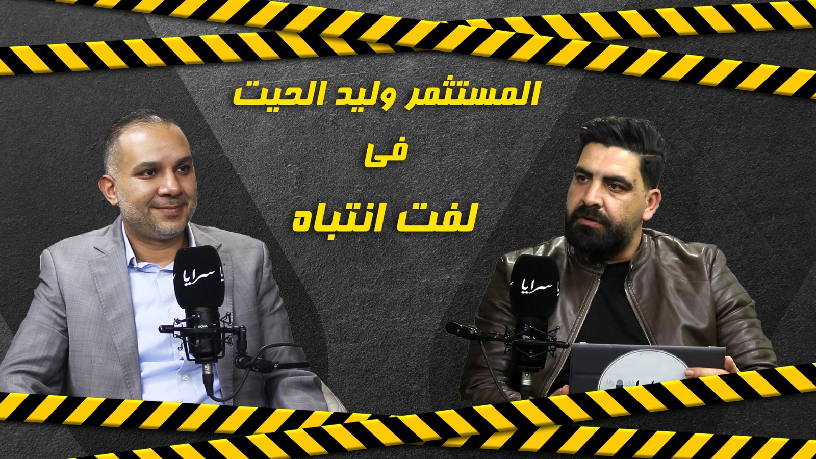 المستثمر وليد الحيت: باخرة تائهة في عرض البحر تحمل 764 حاوية وخسائر للتجار الأردنيين تُقدّر بـ60 مليون دينار - فيديو 