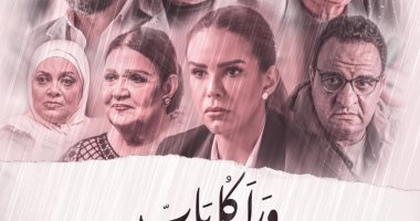 عودًا حميدًا ..  ميمى جمال تنتظر عرض حكاية "90 يوم" السبت بعد نجاح "زى القمر"
