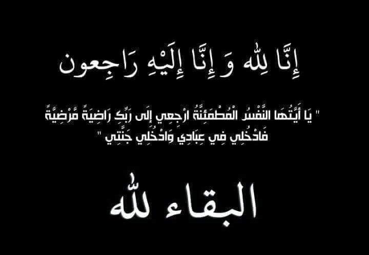 الحاج نزهي شهوان في ذمة الله
