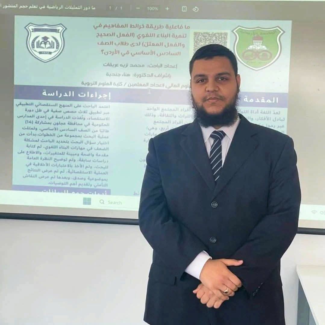 الاستاذ محمد عريقات  .. مبارك 